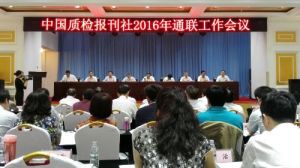 ɽ�|�|(zh��)�O(ji��n)�ֱ������|(zh��)�z�����u��2016���ͨ(li��n)�������M(j��n)��λ