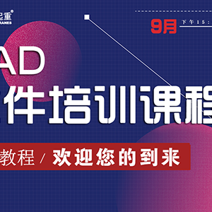 ��Ӗ(x��n)�A(y��)��|9��22��ɽ�|���x���ؙC(j��)е���޹�˾���_(k��i)չ��AutoCADܛ�������A(ch��)��Ӗ(x��n)�n��